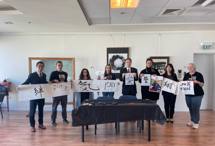 שגרירות יפן: כותבים למען החטופים (צילום:  באדיבות שגרירות יפן)