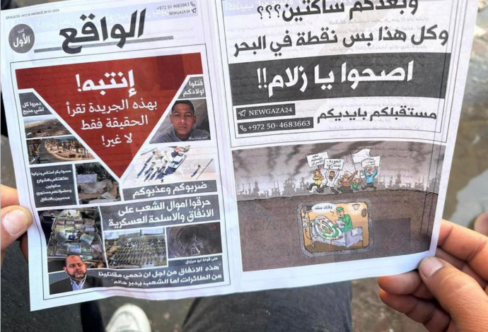 העיתון שפוזר ברצועת עזה, קורא להתקוממות (צילום:  רשתות חברתיות ערביות)