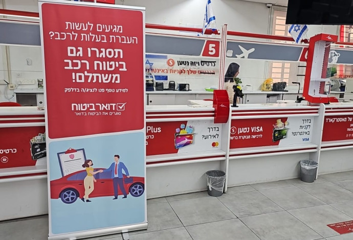 סוכנות הביטוח 'דואר ביטוח' (צילום:  דואר ישראל)