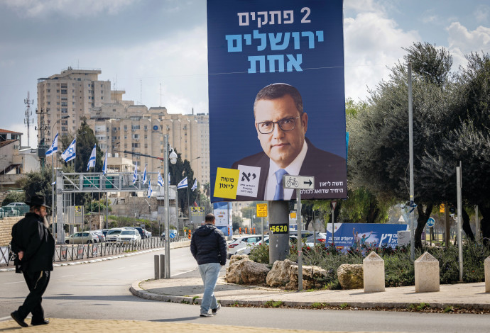 שלט בחירות לרשויות המקומיות בירושלים (צילום:  יונתן זינדל, פלאש 90)
