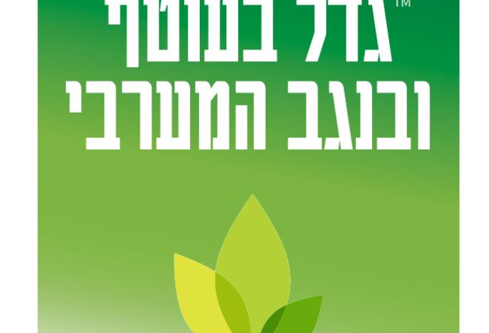 גדל בעוטף. הסימון החדש (צילום:  ללא קרדיט)