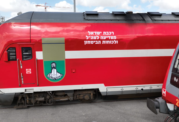 רכבת ישראל מצדיעה לכוחות הביטחון (צילום:  שבתאי טל)