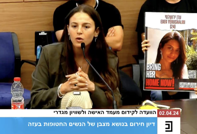 מיה רגב (צילום:  צילום מסך מערוץ הכנסת)