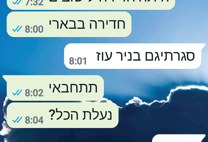 התכתבויות בשבת השחורה, ניר עוז, באדיבות המשפחה (צילום:  צילום מסך)