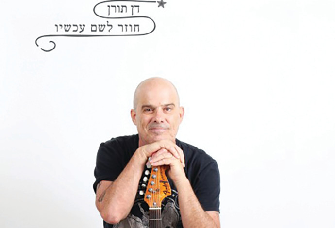 חוזר לשם עכשיו (צילום:  דן תורן)