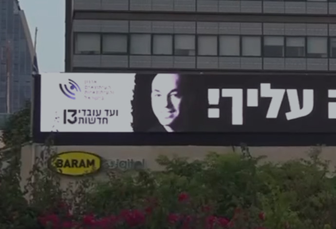 השלט שהוצב בכניסה לבניין ערוץ 13 ברמת החייל (צילום:  חדשות 13)