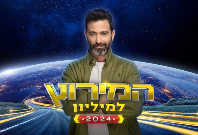 יהודה לוי, המירוץ למיליון  (צילום:  משה נחמוביץ')