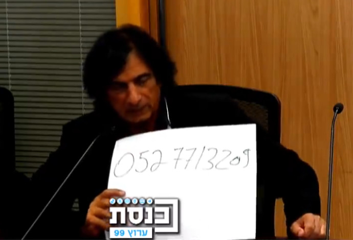 אלי שתיוי עם מספר הטלפון שלו בוועדת הכנסת (צילום:  צילום מסך מתוך ערוץ הכנסת)