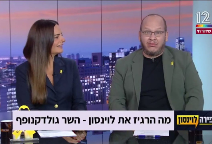 חיים לוינסון מחקה את השר גולדקנופף (צילום:  צילום מסך קשת 12)