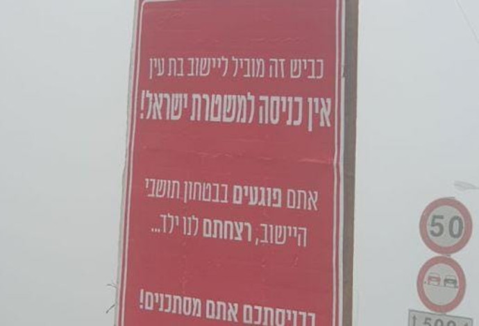 שלט המחאה (צילום:  דוברות המשטרה)