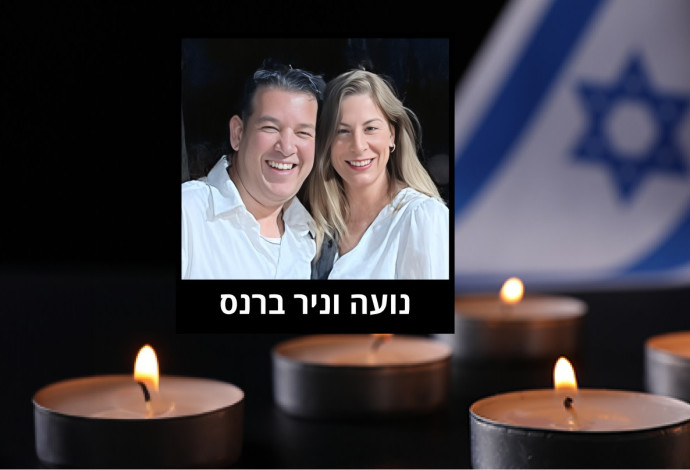 נועה וניר ברנס ז"ל (צילום:  שימוש לפי סעיף 27א')