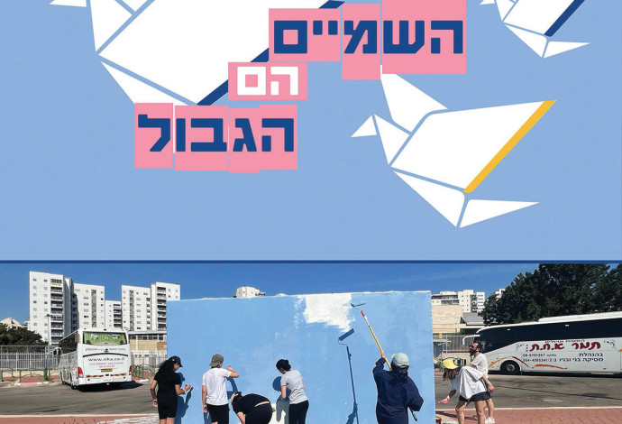 פרויקט מיגוניות אשקלון, המחלקה לתקשורת חזותית בשנקר (צילום:  מכללת שנקר)