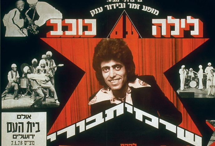 שימי תבורי, 1978 (צילום:  באדיבות יוצרי הספר)