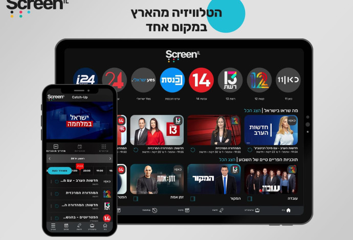 פרטנר ו-Screen iL (צילום:  יח"צ פרטנר)