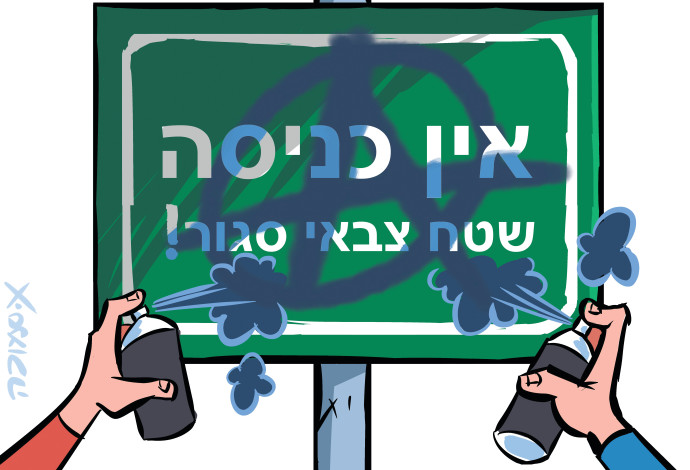 האופנה הלאומית (צילום:  איור: איציק סמוכה)