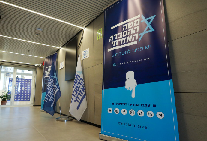 מטה ההסברה האזרחי (צילום:  עומר מור)