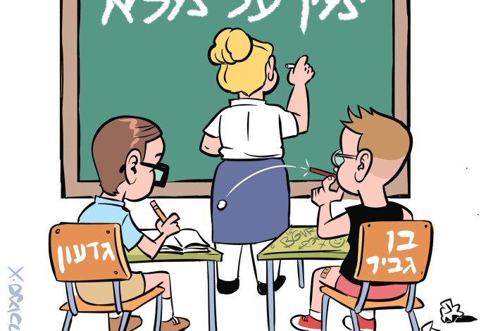 בן גביר מול סער (צילום:  איור: איציק סמוכה)