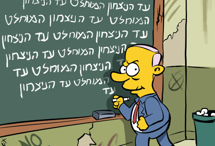 ניסיון פתטי להימלט מהפחד האישי הכי גדול (צילום:  איור: איציק סמוכה)