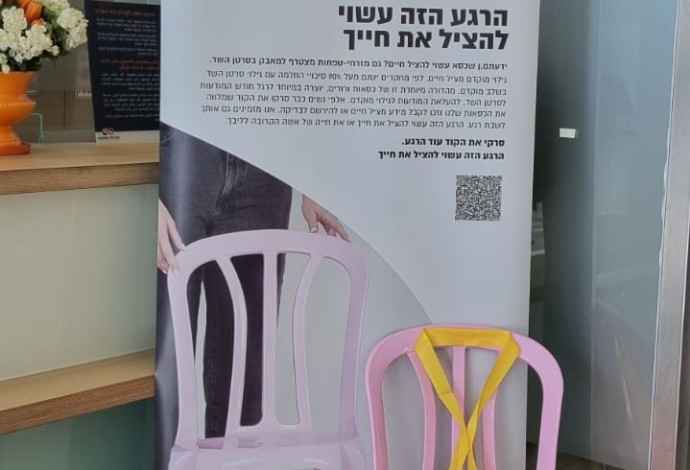 חודש המודעות לסרטן השד (צילום:  יח"צ)