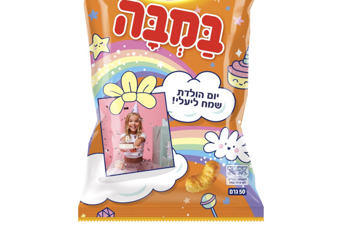 הבמבה החדשה בעיצוב אישי לדוגמה (צילום:  יחצ)