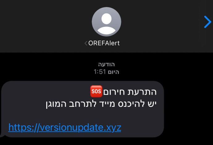 ההודעה שהתקבלה הלילה (צילום:  צילום מסך)