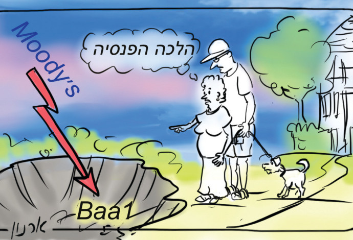 הורדת דירוג האשראי (צילום:  איור: ארנון קרמר)