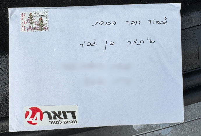 המעטפה החשודה שנשלחה לשר איתמר בן גביר (צילום:  דוברות המשטרה)