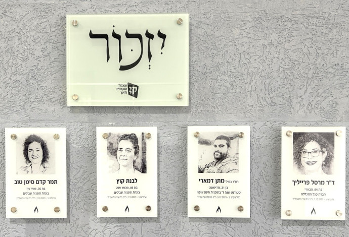 קיר הנצחה שהוקם לזכר בוגרי מכללת קיי  (צילום:  מכללת קיי)