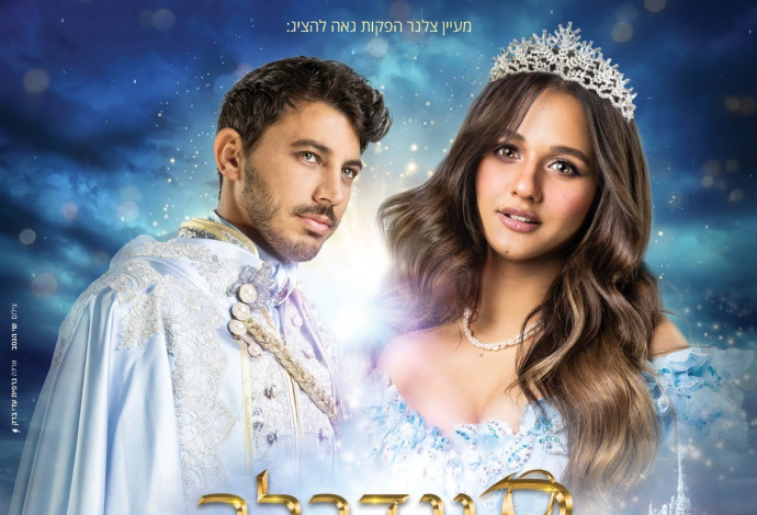 עדן בן זקן, לירן דנינו. "סינדרלה" (צילום:  שי הנסב)
