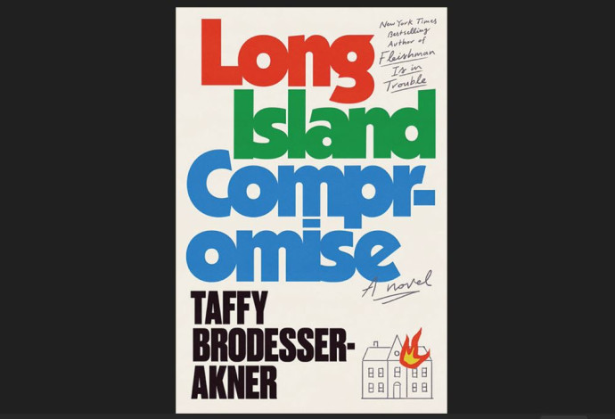 טאפי ברודסר־אקנר, "LONG ISLAND COMPROMISE", פינגווין רנדום האוס, 444 עמ' (באנגלית) (צילום:  יח"צ)