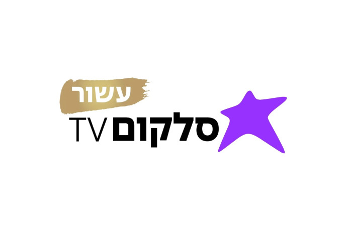 סלקום TV עשור (צילום:  יחצ)