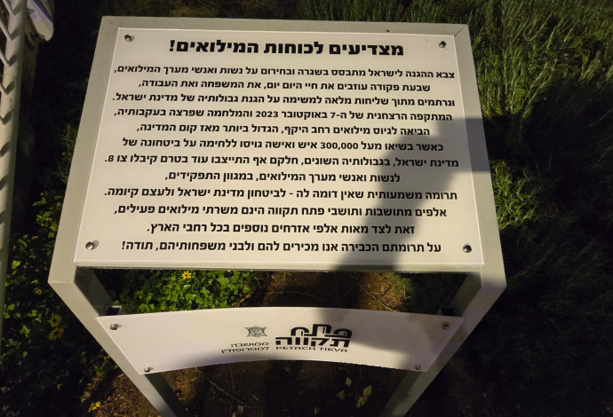 גשר ההצדעה למערך המילואים בפתח תקווה (צילום:  עיריית פתח תקווה)