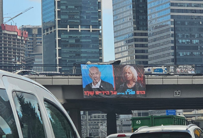 שלט נגד היועמ"שית במימון מפלגת נעם שבקואליציה (צילום:  ללא)