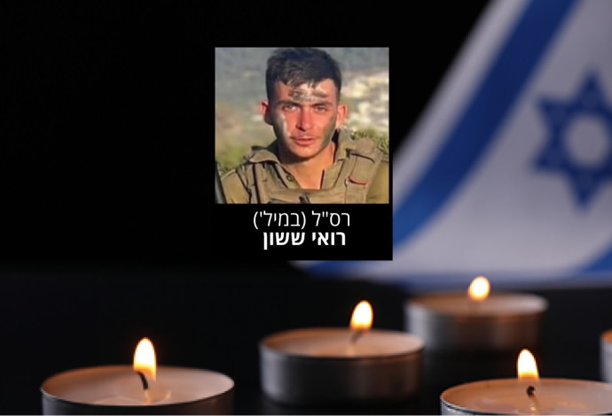 רס"ל במיל' רואי ששון (צילום:  דובר צה"ל)
