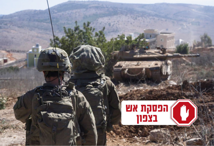 הפסקת אש בצפון (צילום:  דובר צה"ל)