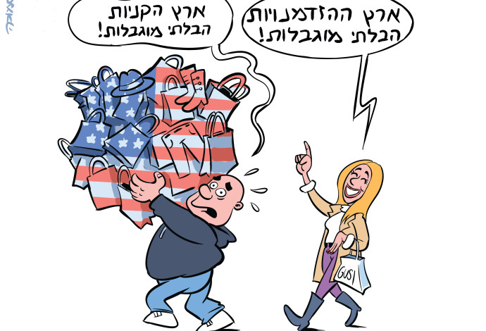 איור  (צילום:  איור איציק סמוכה)