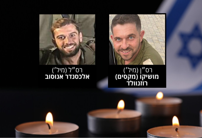 רס"ן במיל' מושיקו (מקסים) רוזנוולד, רס"ל במיל' אלכסנדר אנוסוב (צילום:  דובר צה"ל)