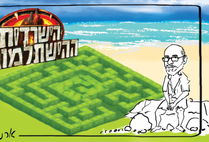קיפניס מול קרן ההשלמות (צילום:  איור: ארנון קרמר)