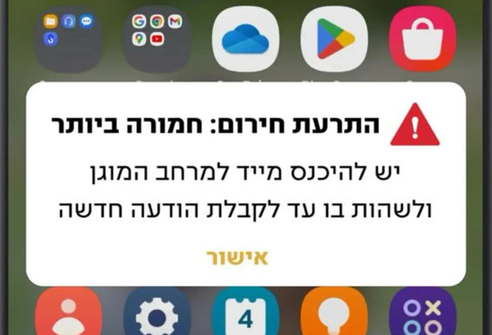 הודעות מתפרצות מפיקוד העורף (צילום:  דובר צה"ל)