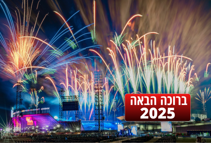 2025 (צילום:  AdobeStock)