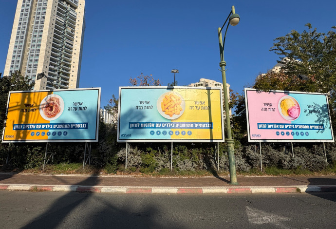 העלאת מודעות לאלרגיות מסכנות חיים בגבעתיים (צילום:  עיריית גבעתיים)