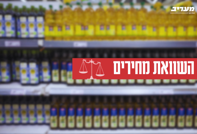 השוואת מחירים שמן זית (צילום:  חיים גולדברג, פלאש 90)