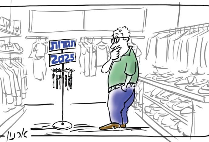 יוקר המחיה  (צילום:  איור: ארנון קרמר)