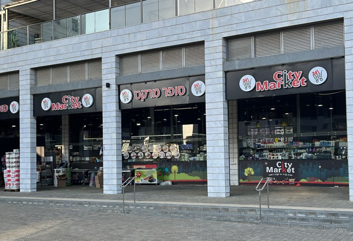 סניף סיטי מרקט בעיר יבנה (צילום:  יחצ)
