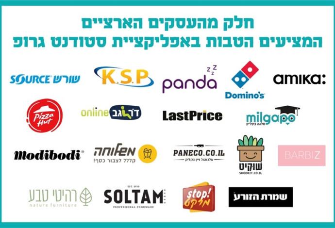 סטודנט גרופ: אתר ואפליקציית הקופונים שיחסכו לכם המון כסף (צילום:  יח"צ)