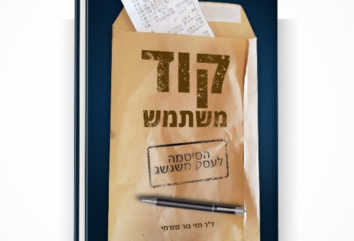 קוד משתמש (צילום:  יחצ)