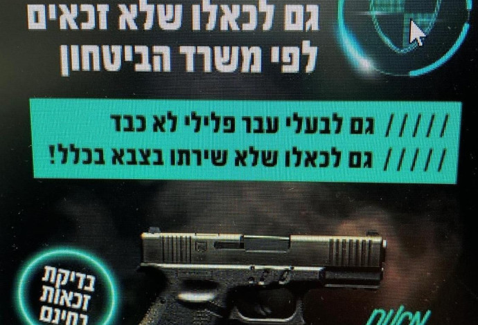 המודעה שפרסמו הצעירים (צילום:  דוברות המשטרה)
