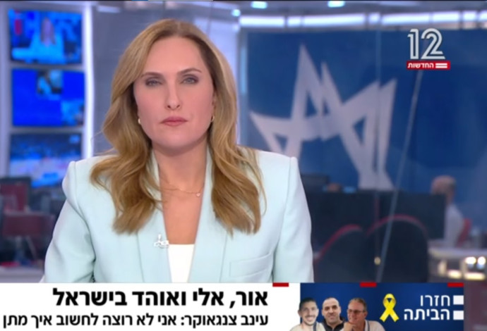 קרן מרציאנו בשידור (צילום:  צילום מסך חדשות 12)