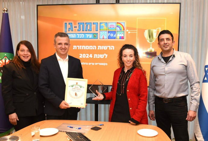רמת גן זכתה באות הרשות הממחזרת (צילום:  ענת סודאי)