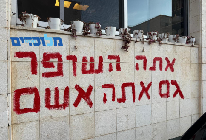 הגרפיטי שרוסס על קיר ביתו של יעקב ברדוגו (צילום:  רשתות חברתיות, שימוש לפי סעיף 27 א')